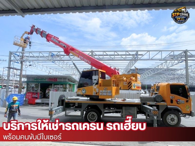 ให้เช่ารถกระเช้าปลายบูม 10–40 เมตร และรถเครนติดกระเช้า ให้เช่ารถกระเช้าปลายบูม 10–40 เมตร และรถเครนติดกระเช้า